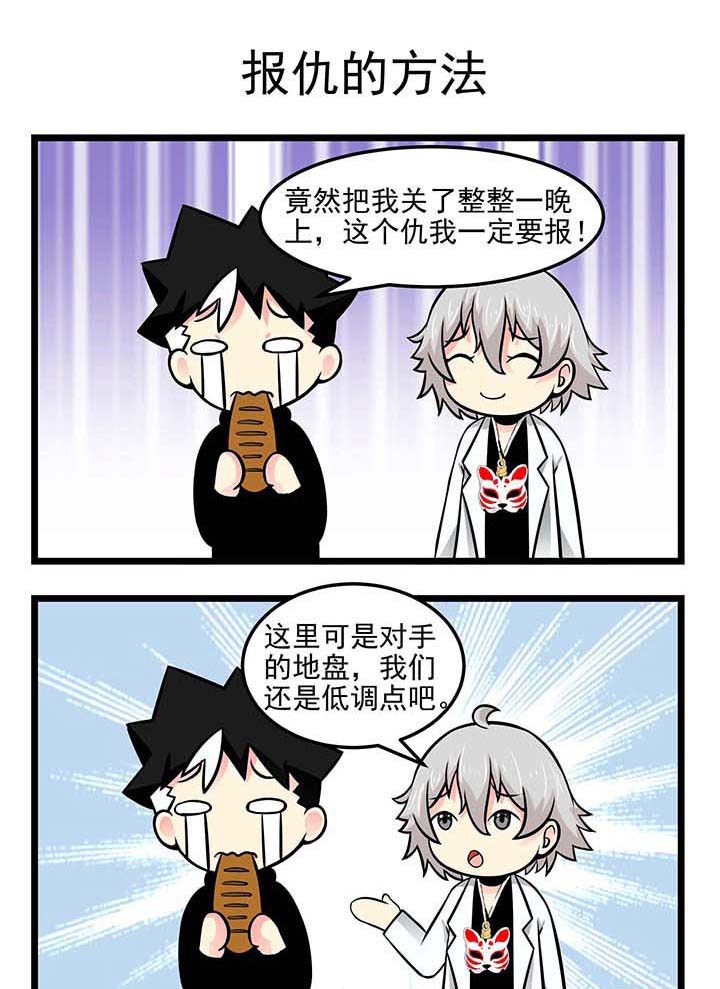 第64章：报仇的办法0