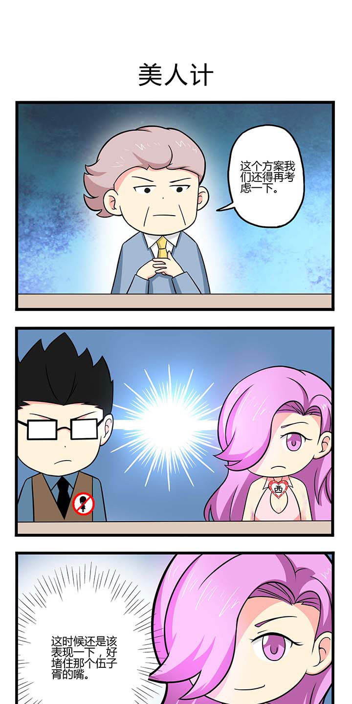 第42章：美人计0