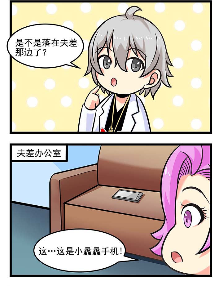 第100章：手机丢了？1