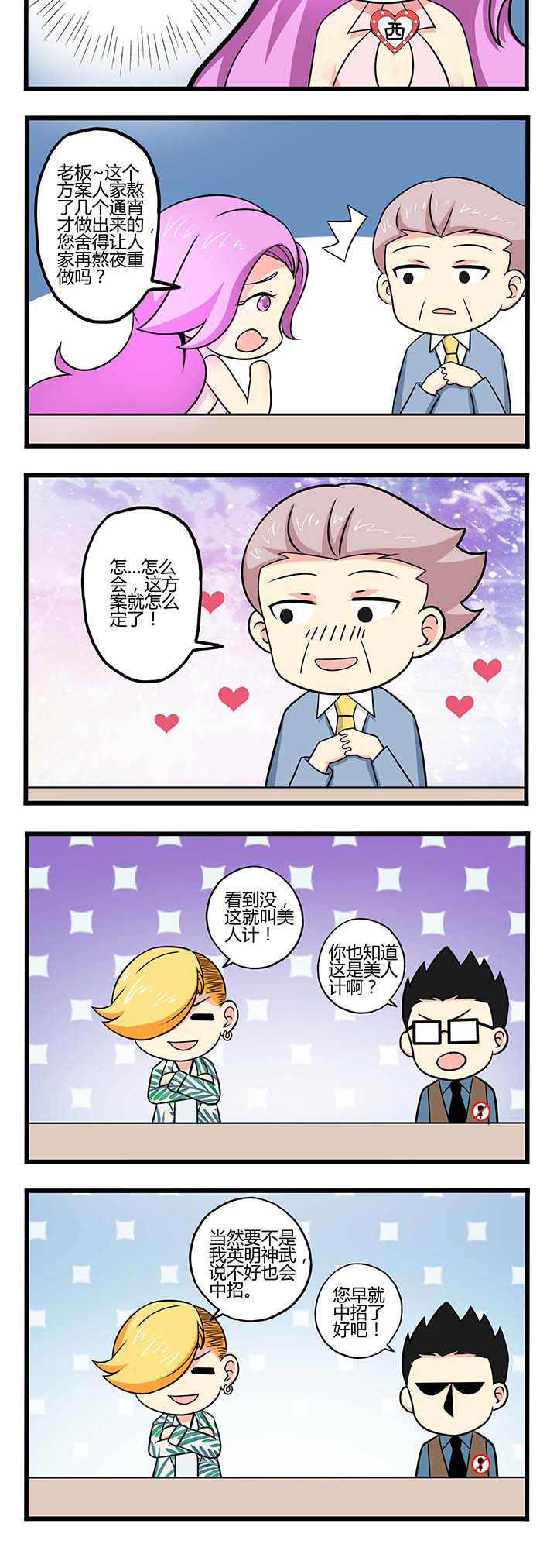 第42章：美人计1