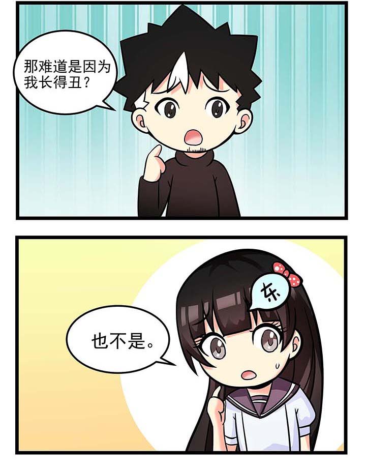 第84章：天然呆的可怕2