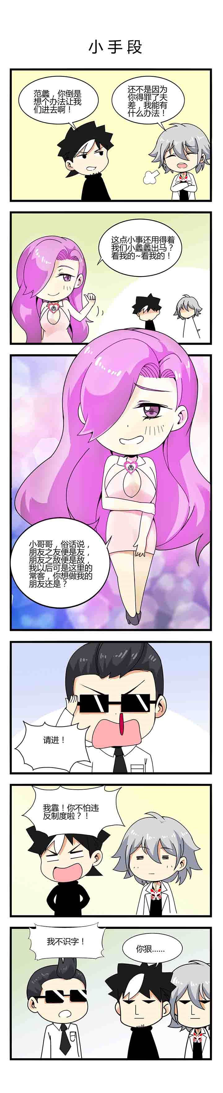 第20章：小手段0