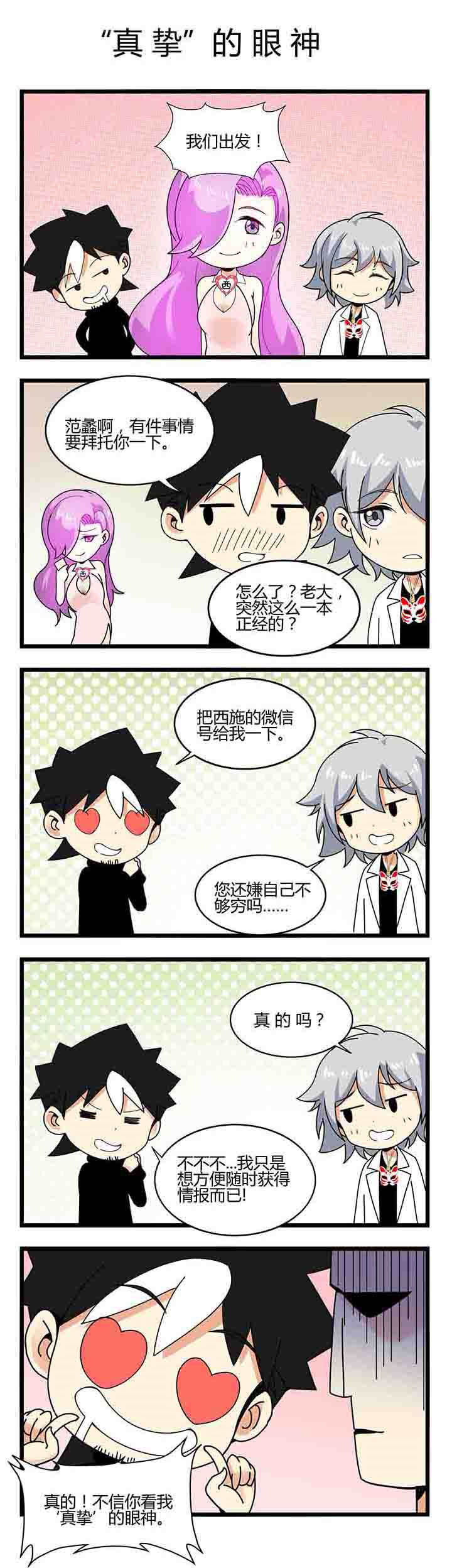 第17章：“真挚”的眼神0