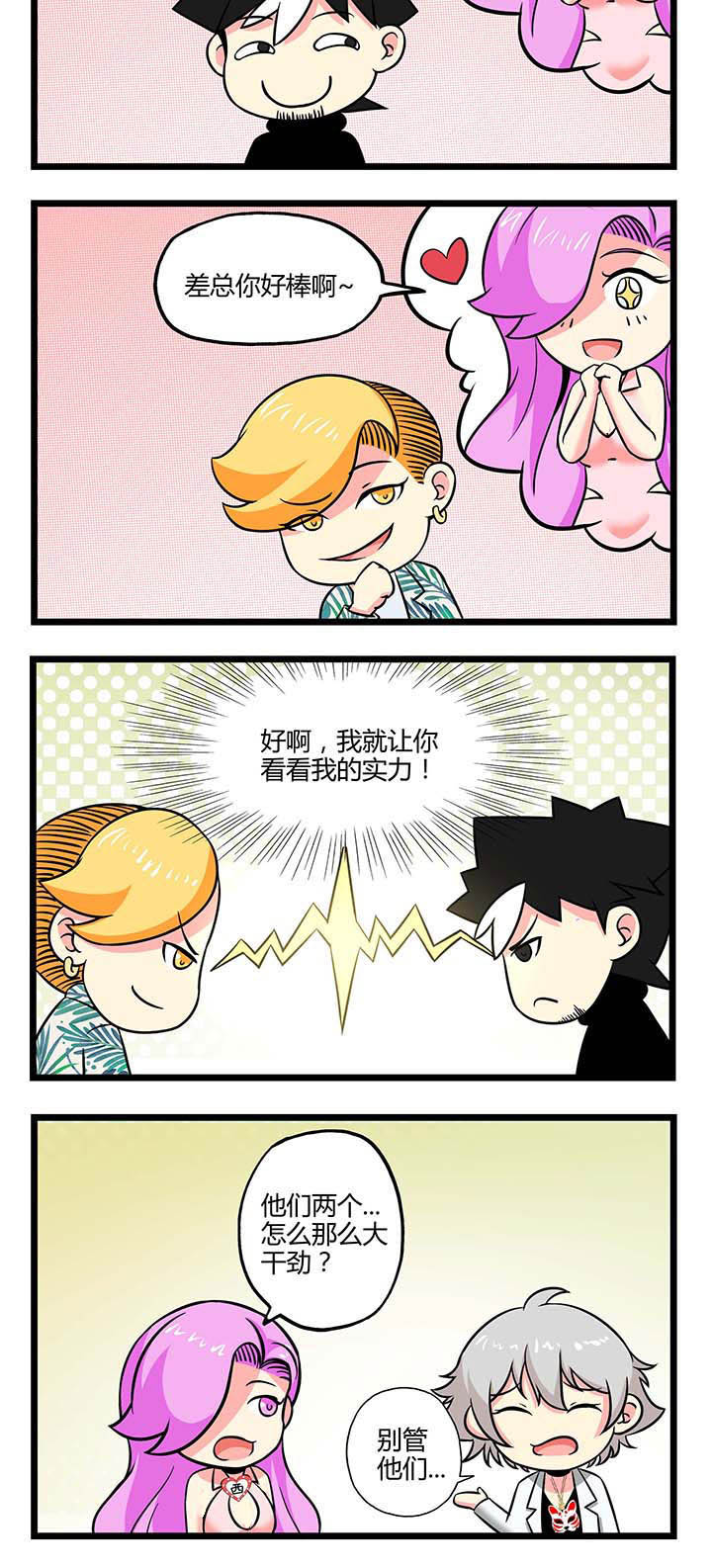 第55章：沙雕比赛1