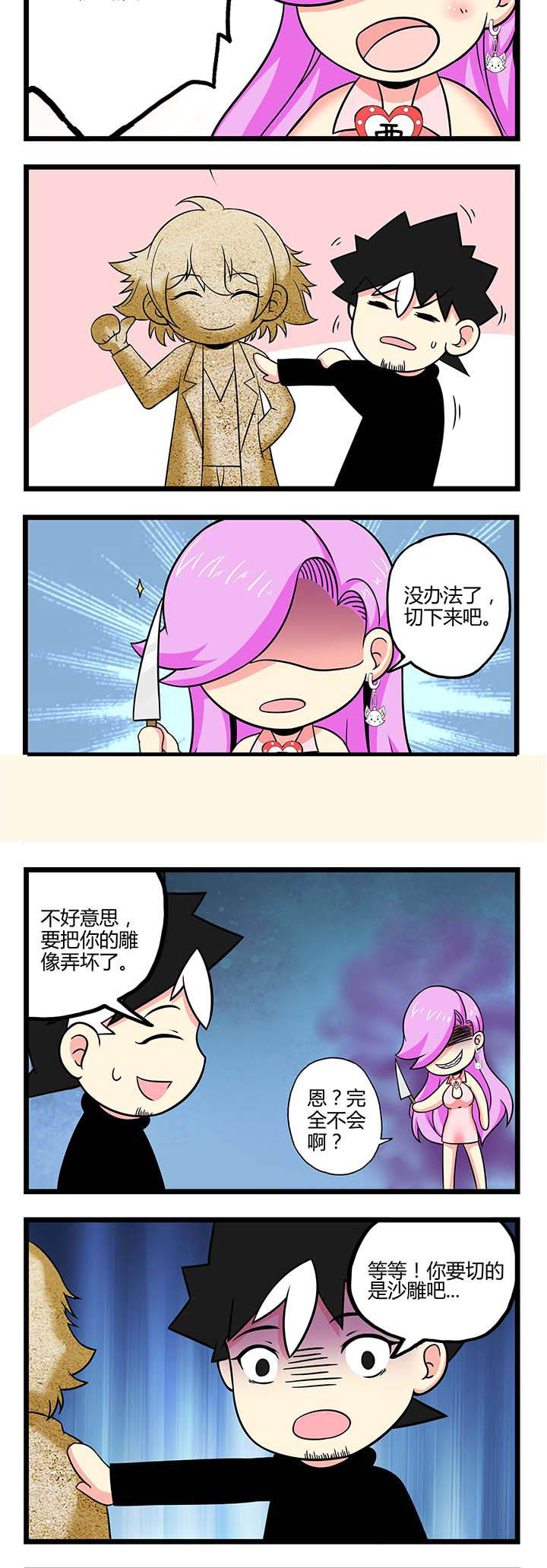 第59章：沙雕比赛31