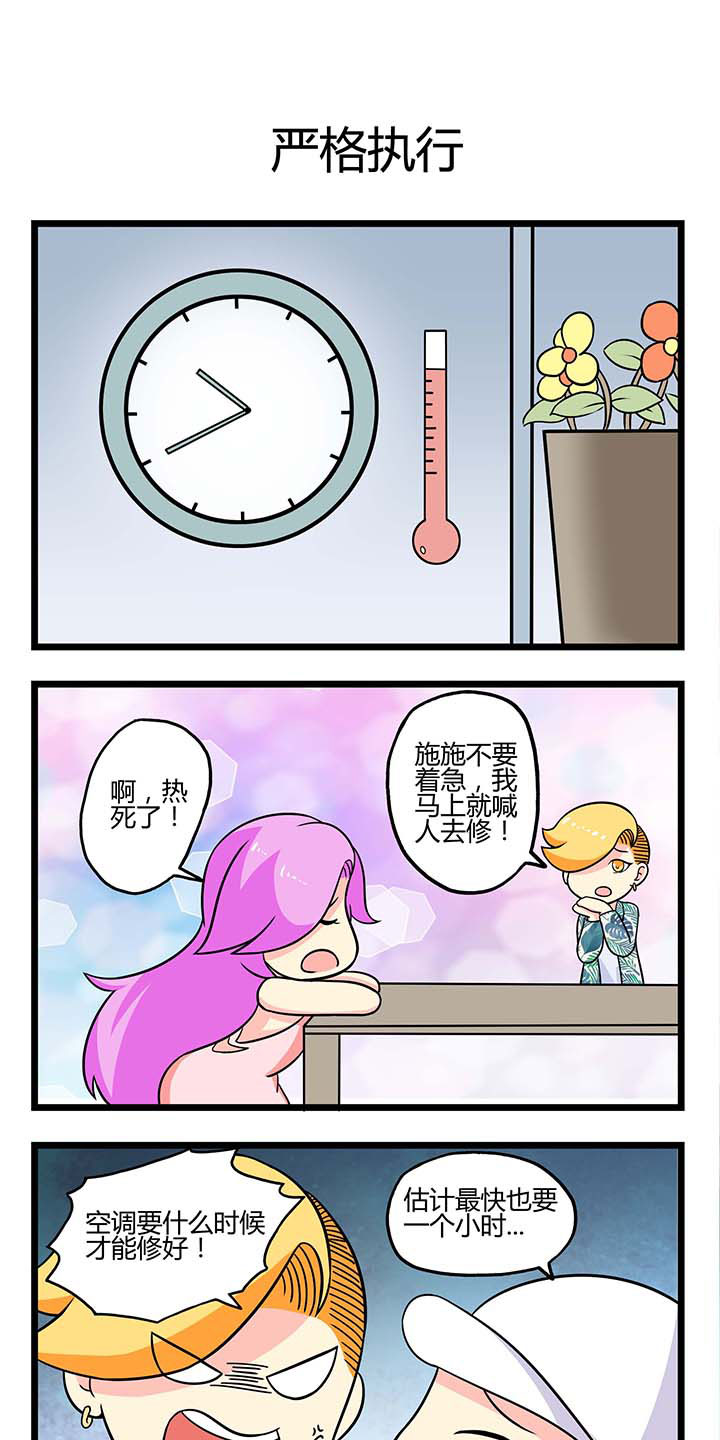 第46章：严格执行0