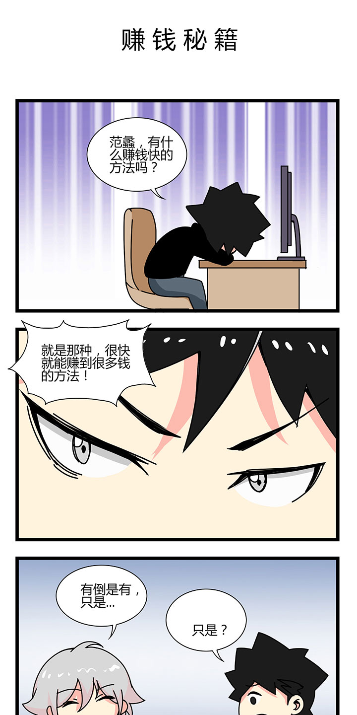 第40章：赚钱秘籍0