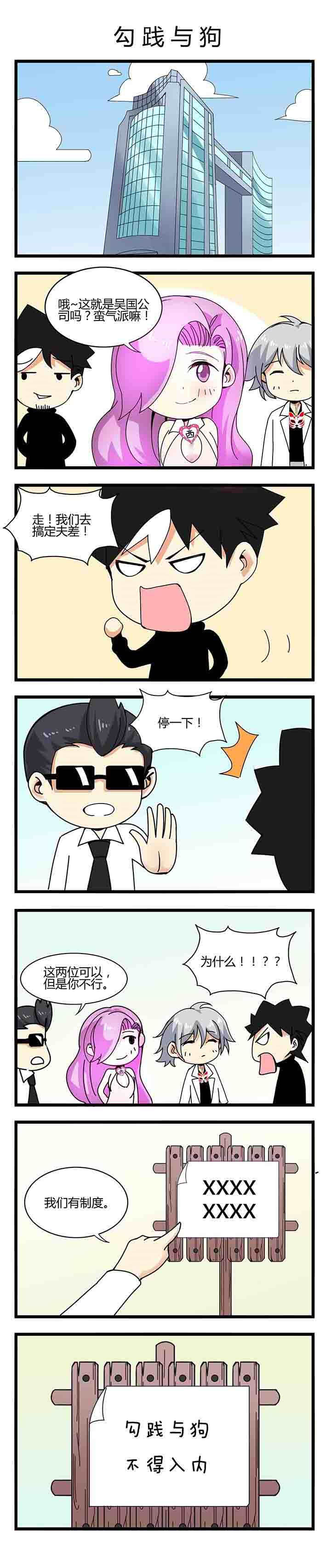 第18章：勾践与狗0