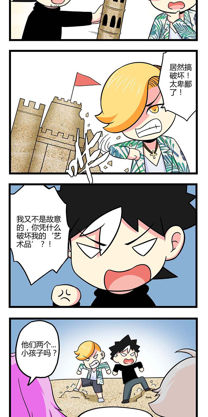 第57章：沙雕比赛11