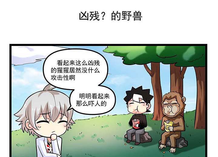 第90章：凶残？的野兽0