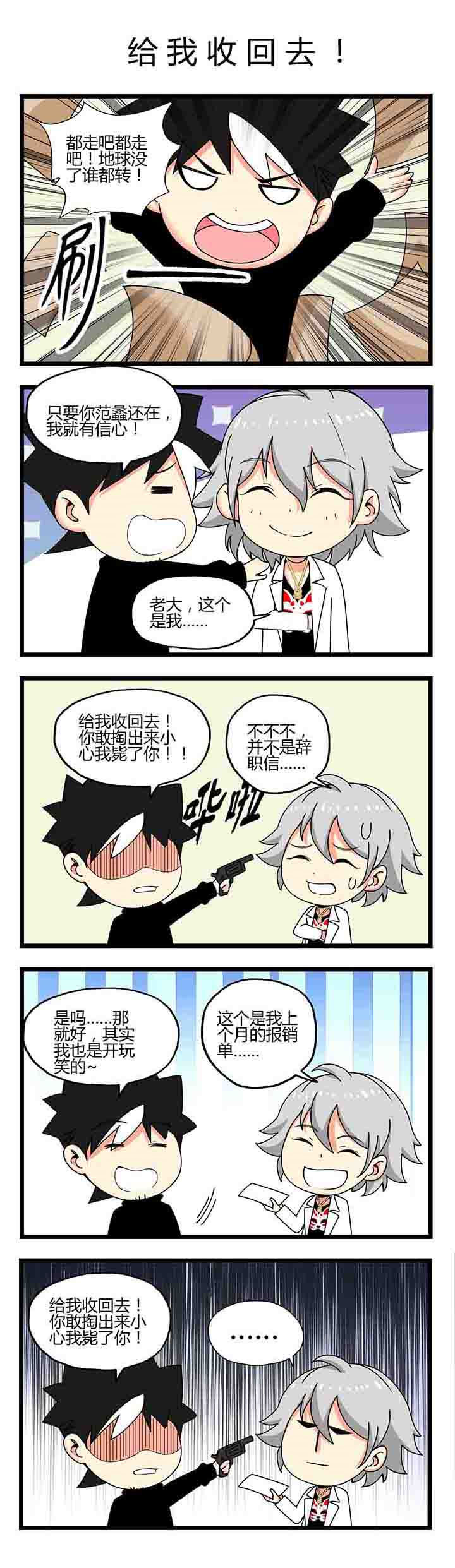 第3章：给我收回去0