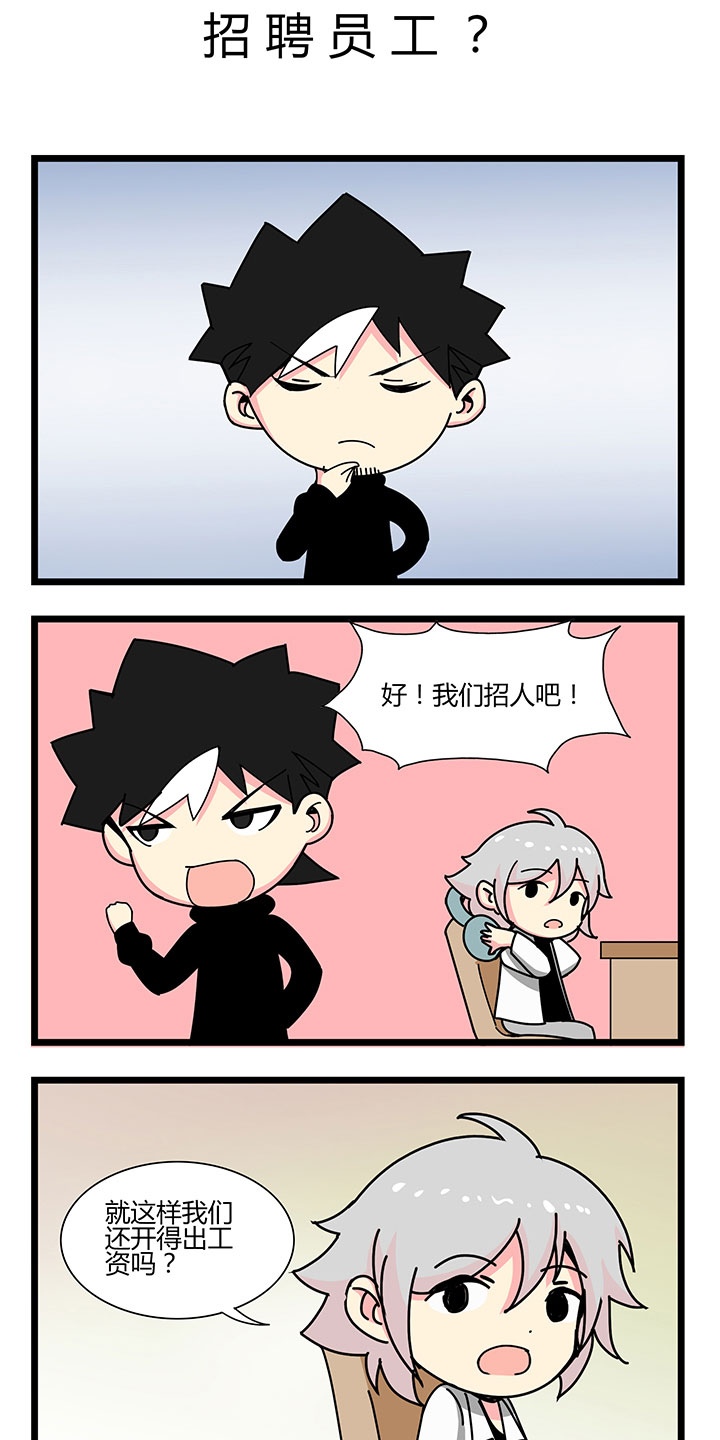 第39章：招聘员工？0