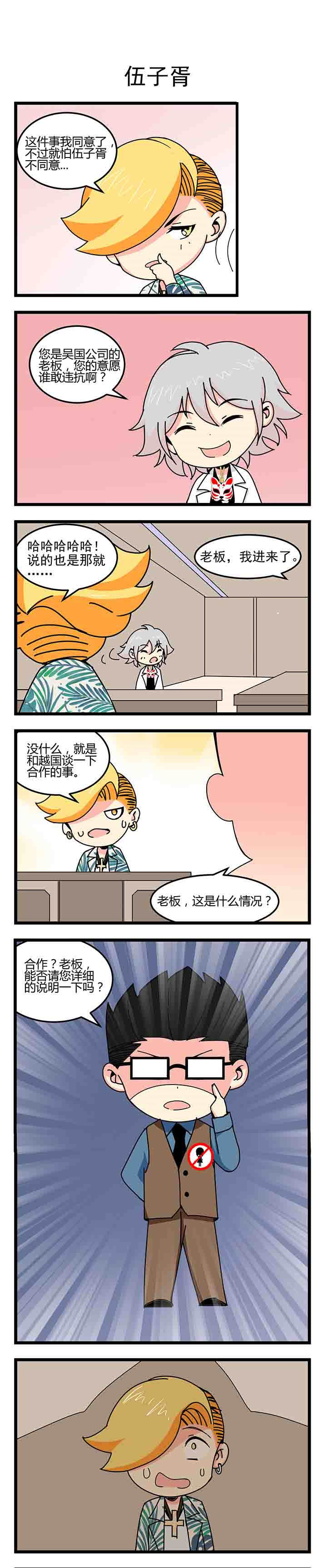 第23章：伍子胥0