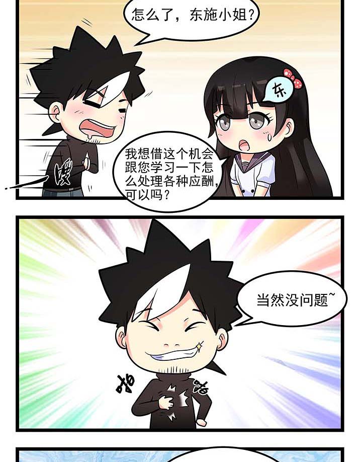 第85章：向老板学习1