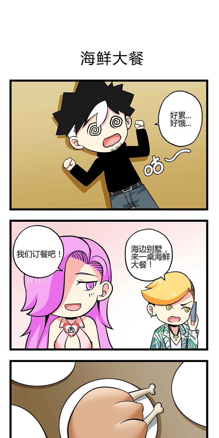 第54章：海鲜大餐0