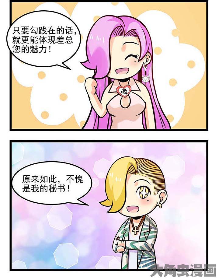 第79章：如何体现魅力3