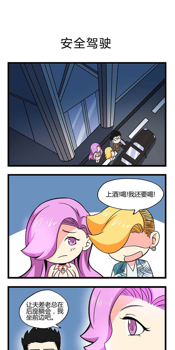 第43章：安全驾驶0