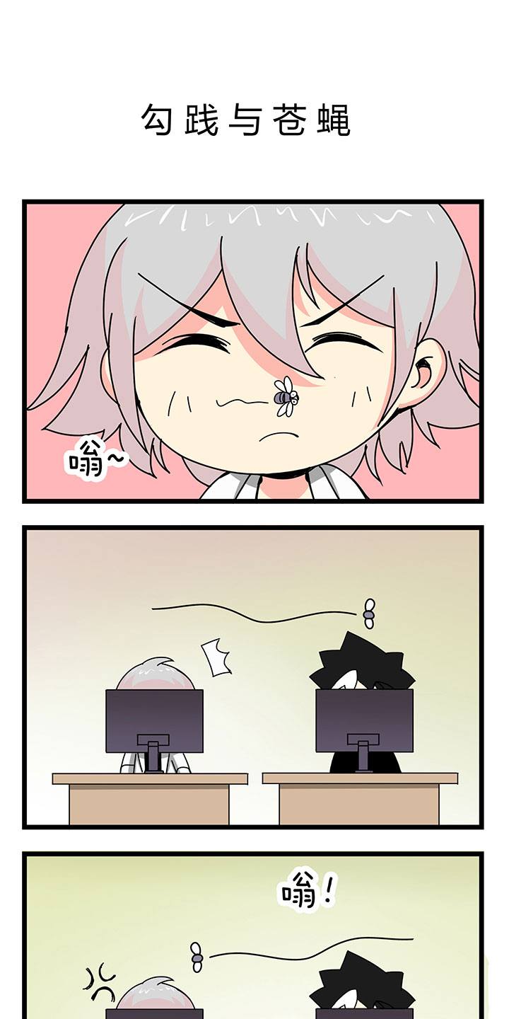 第36章：勾践与苍蝇0