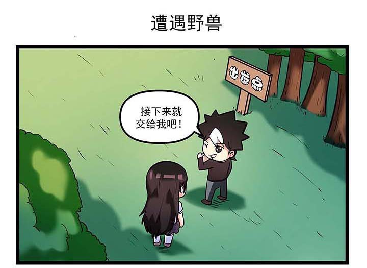 第88章：遭遇野兽0