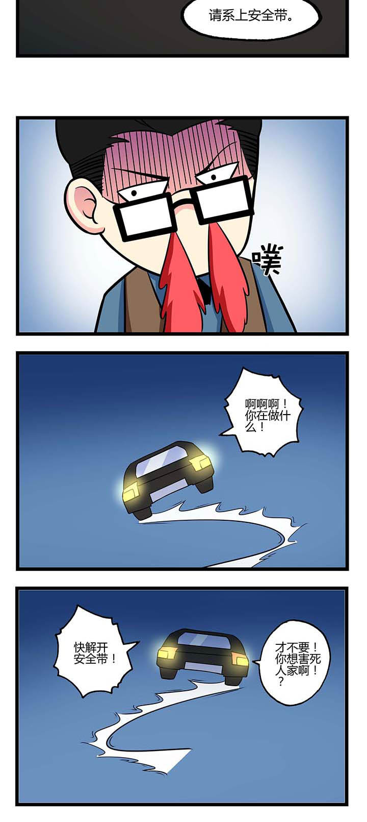 第43章：安全驾驶2