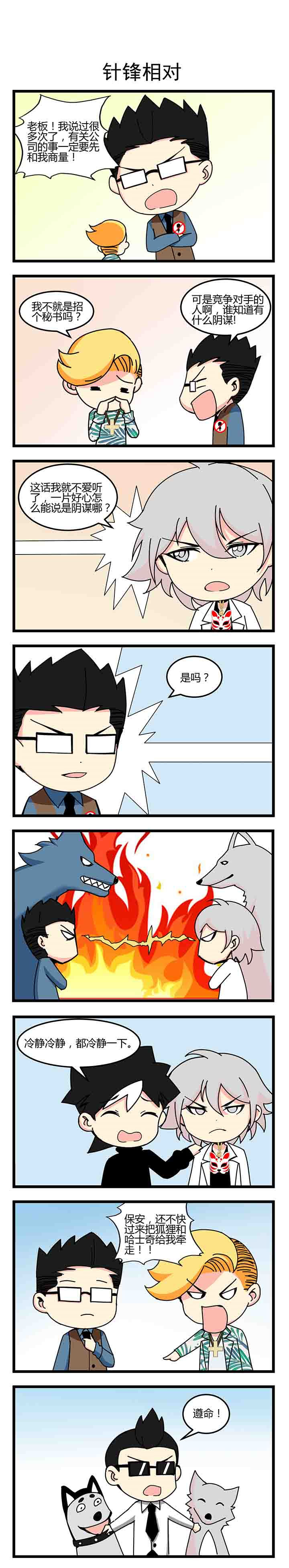 第24章：针锋相对0