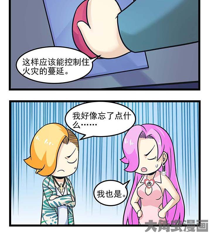 第76章：着火了2