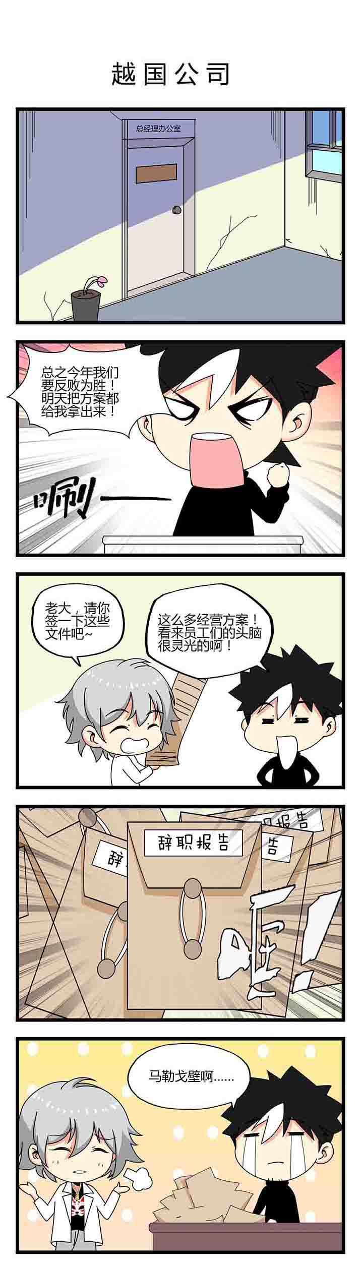 第2章：越国公司0