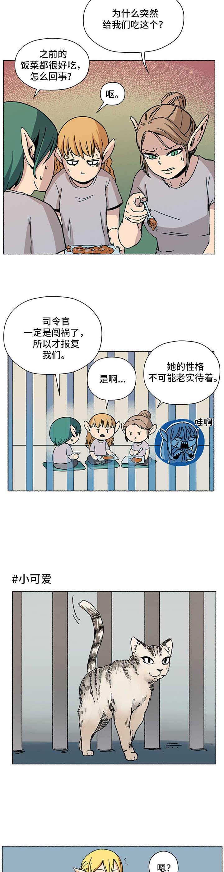 第2章：小可爱3