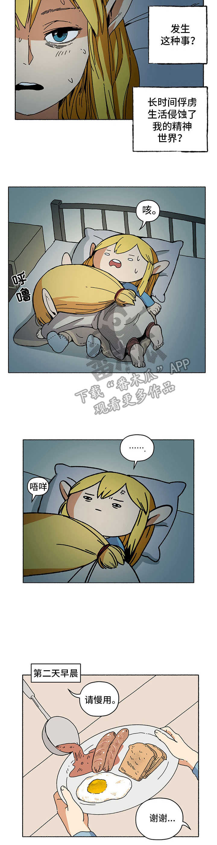 第12章：打呼噜1