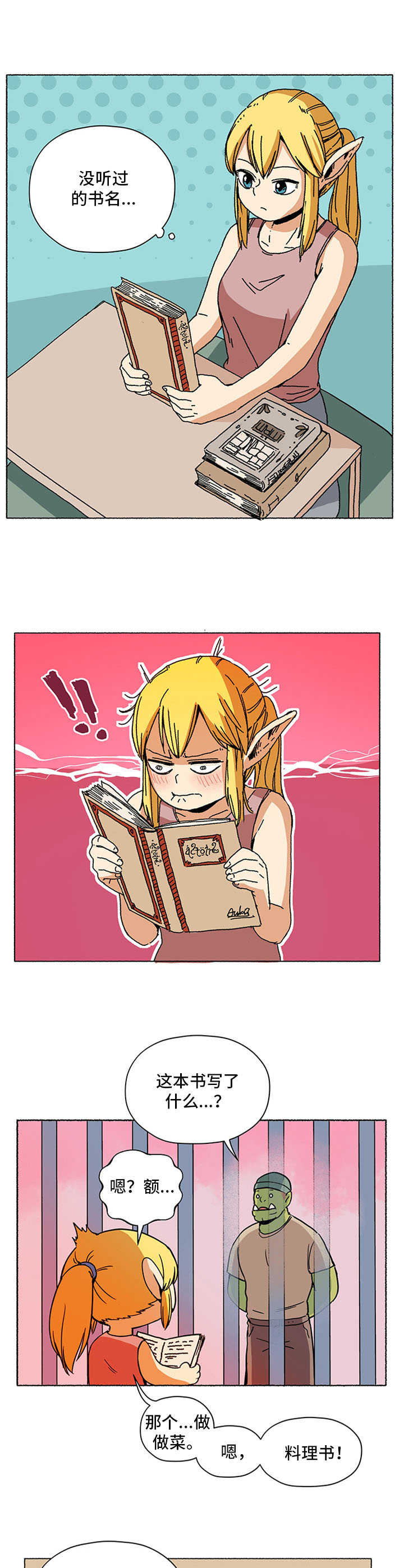 第2章：小可爱1