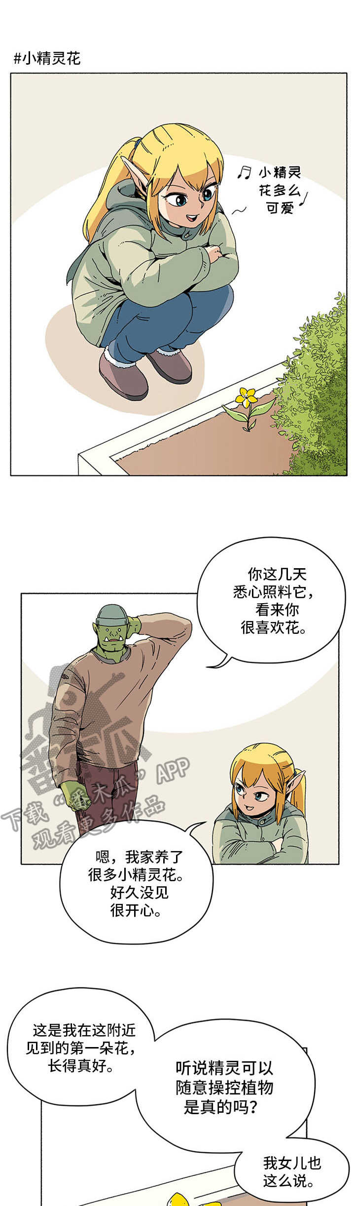 第14章：小精灵花0