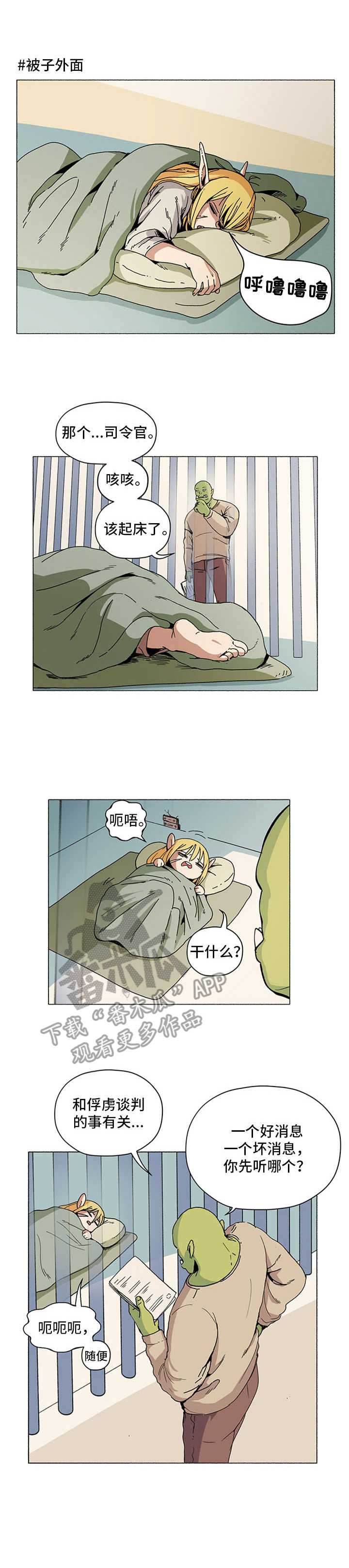 第6章：瞌睡虫0