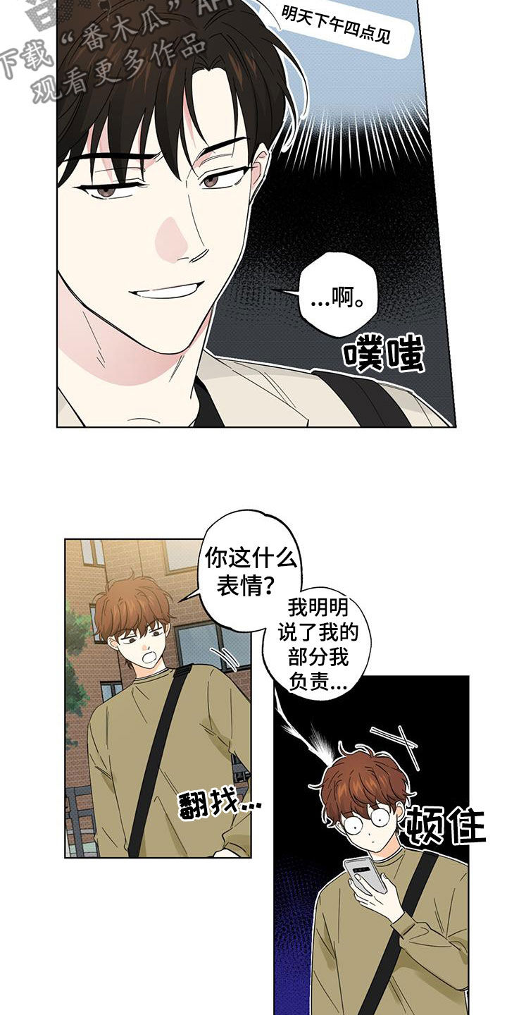 第26章：没用的责任心3