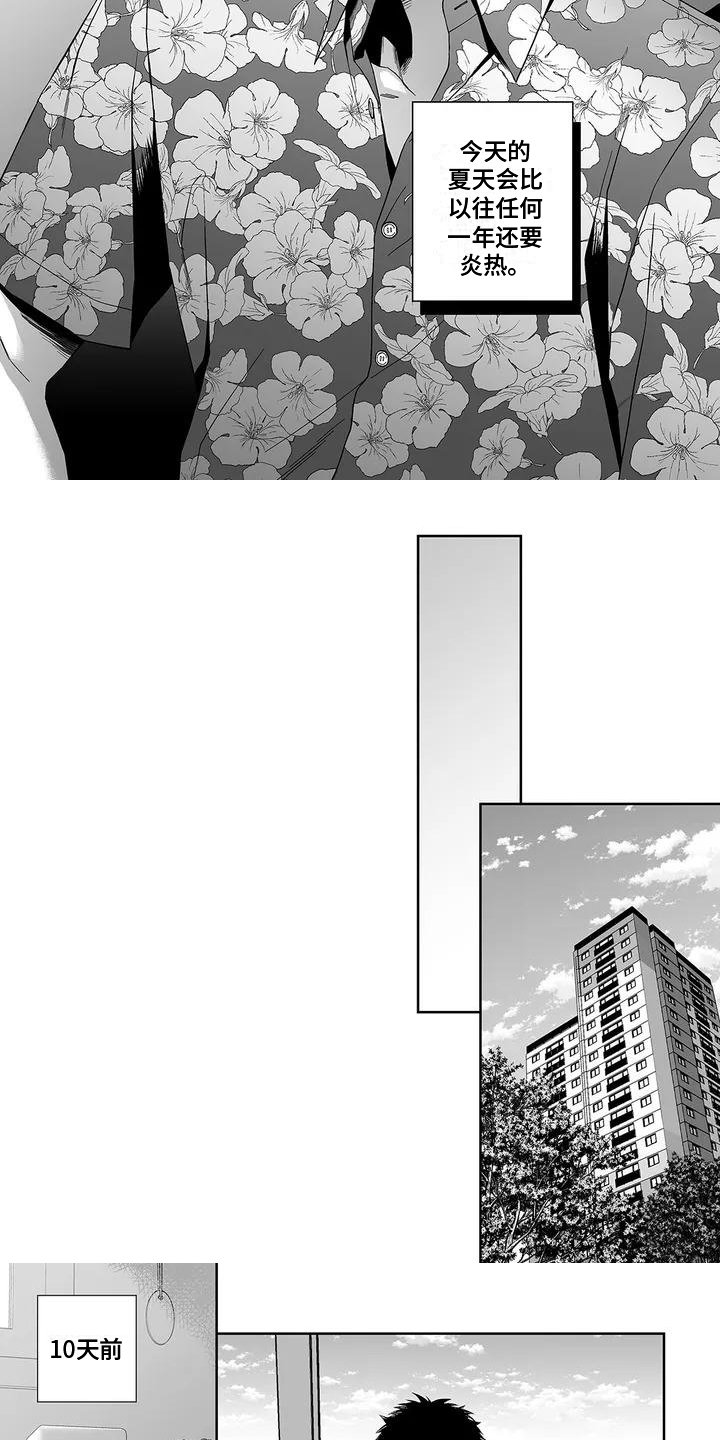 第1章：陌生人4