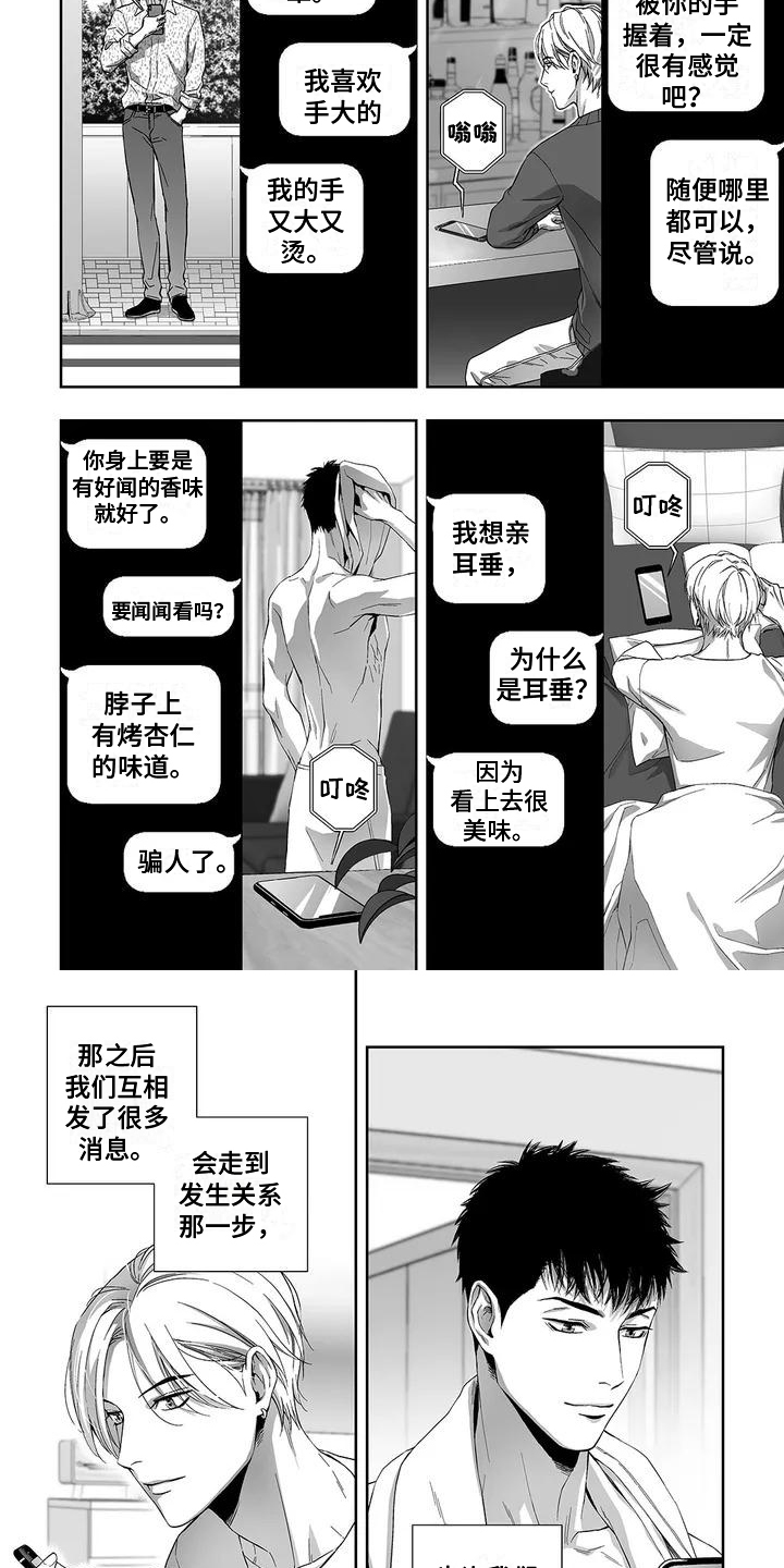 第2章：发热的手4