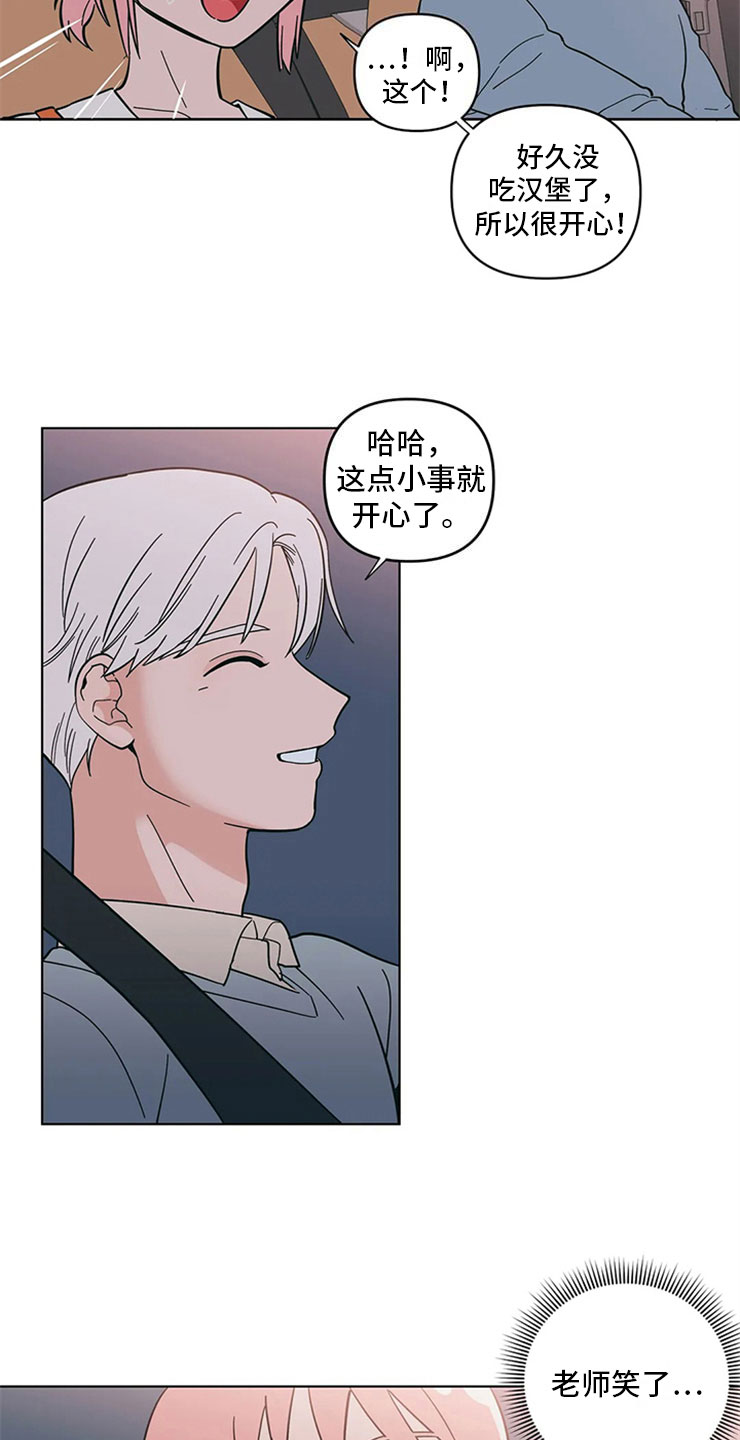 第17章：老师的弟弟1