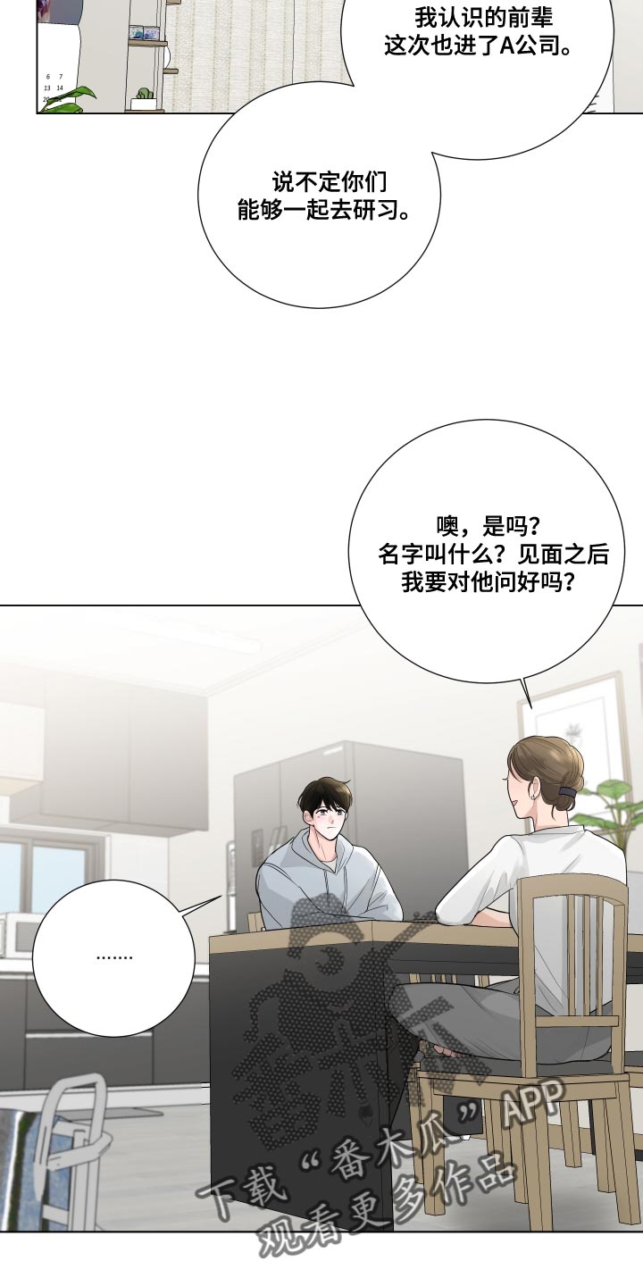 第70章：【第二季】不安的心情3