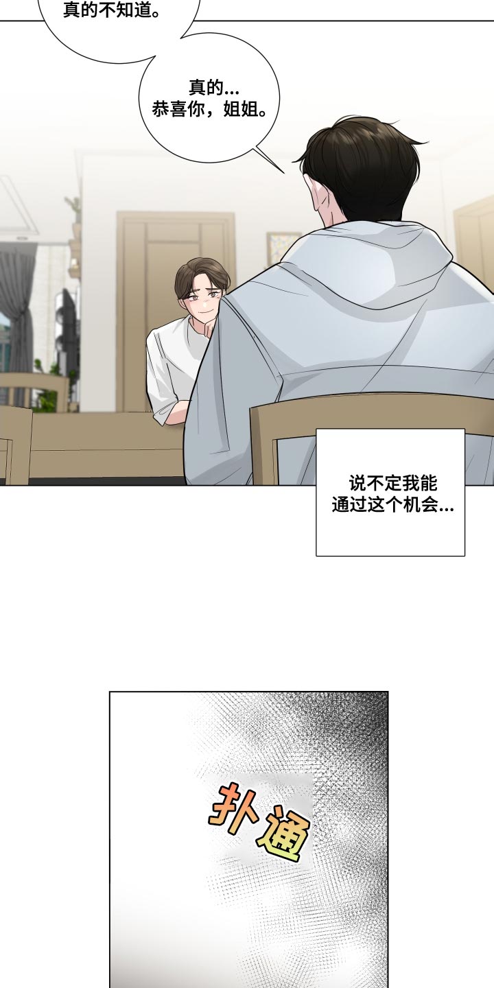 第70章：【第二季】不安的心情1