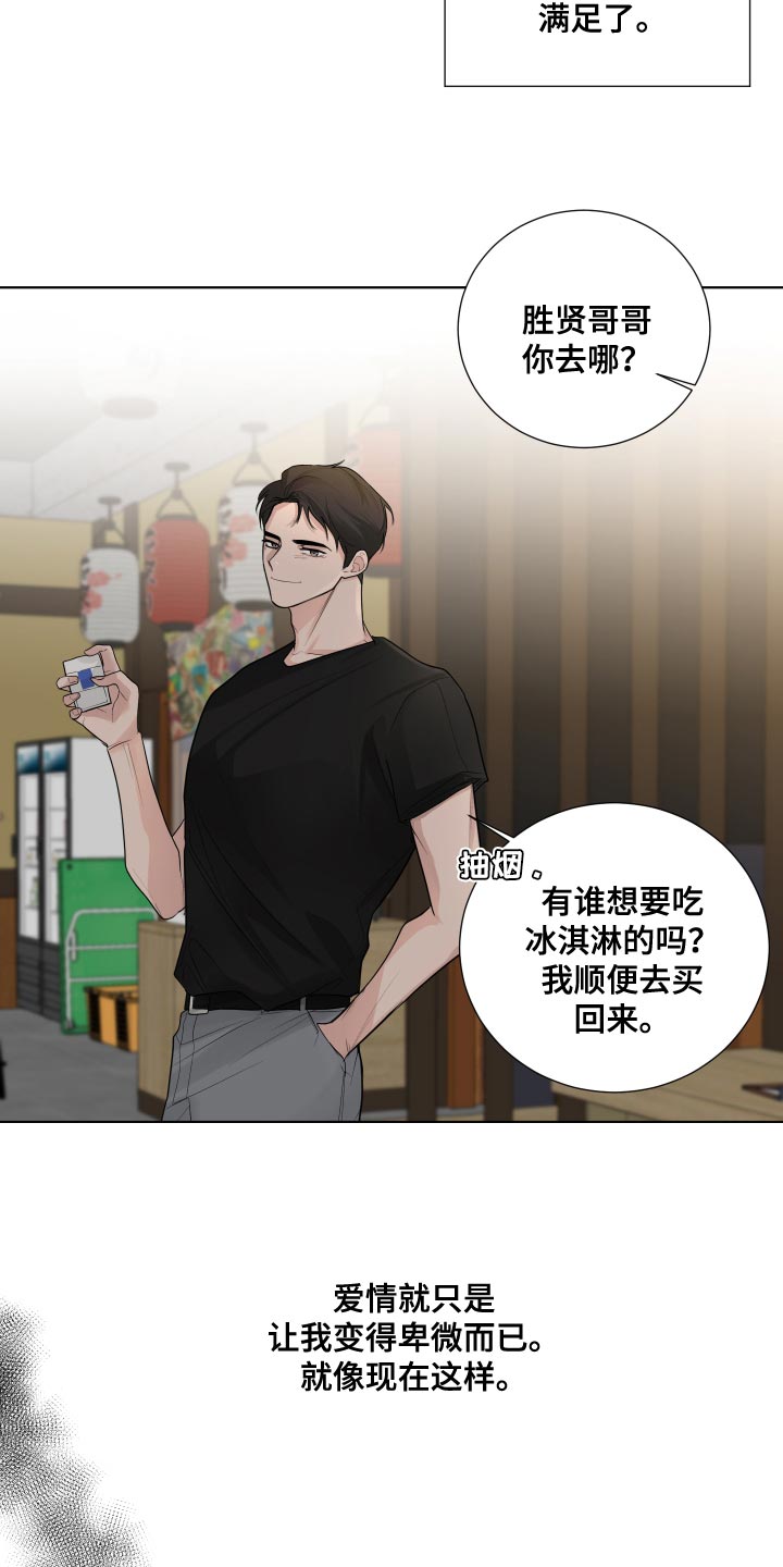 第66章：【第二季】有了喜欢的人1