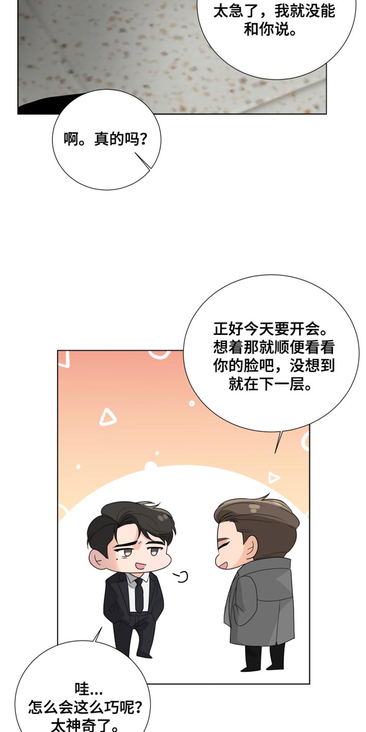 第85章：【第三季】我的错觉吗？1