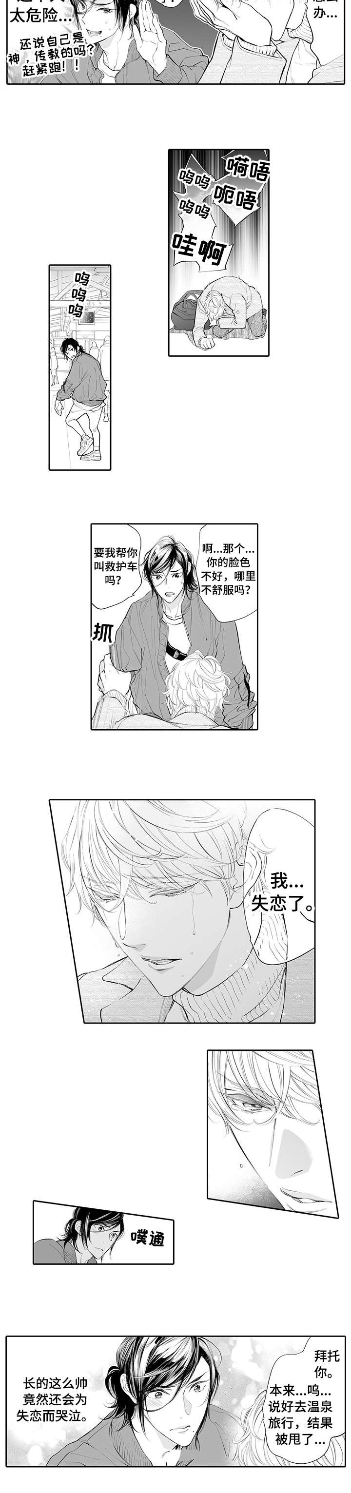第1章：温泉1