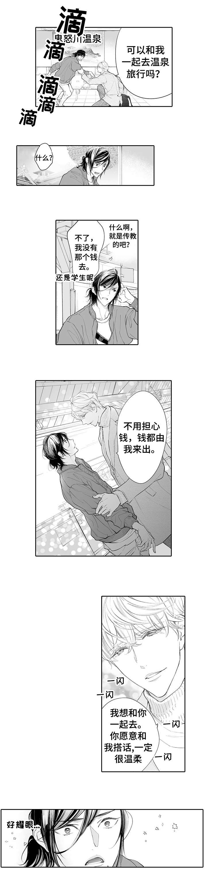 第1章：温泉2