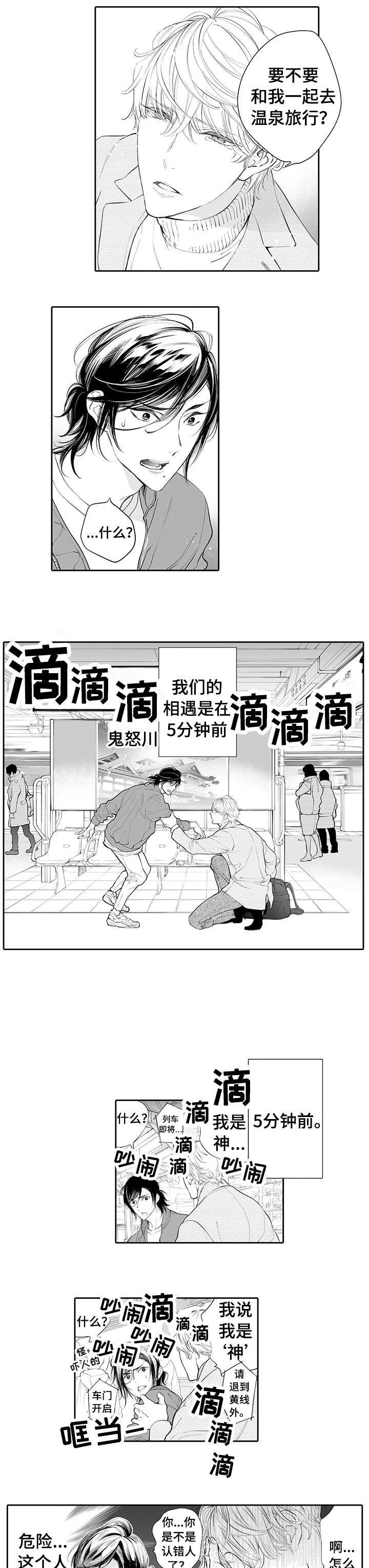第1章：温泉0