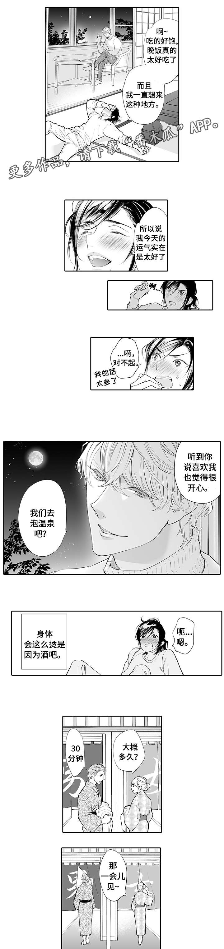 第2章：尴尬3