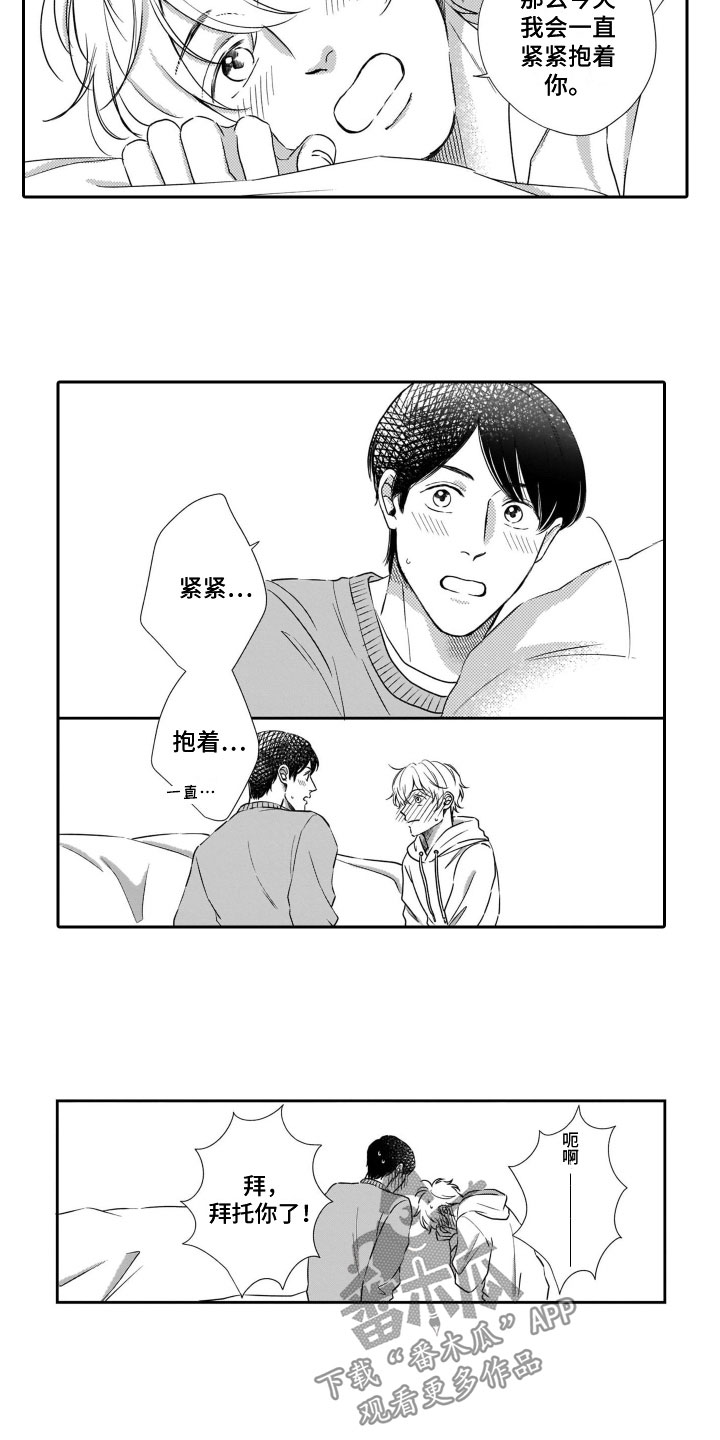 第24章：主动（完结）4