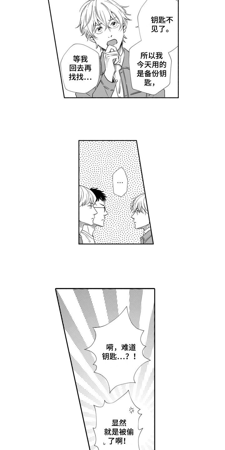 第5章：钥匙风波1