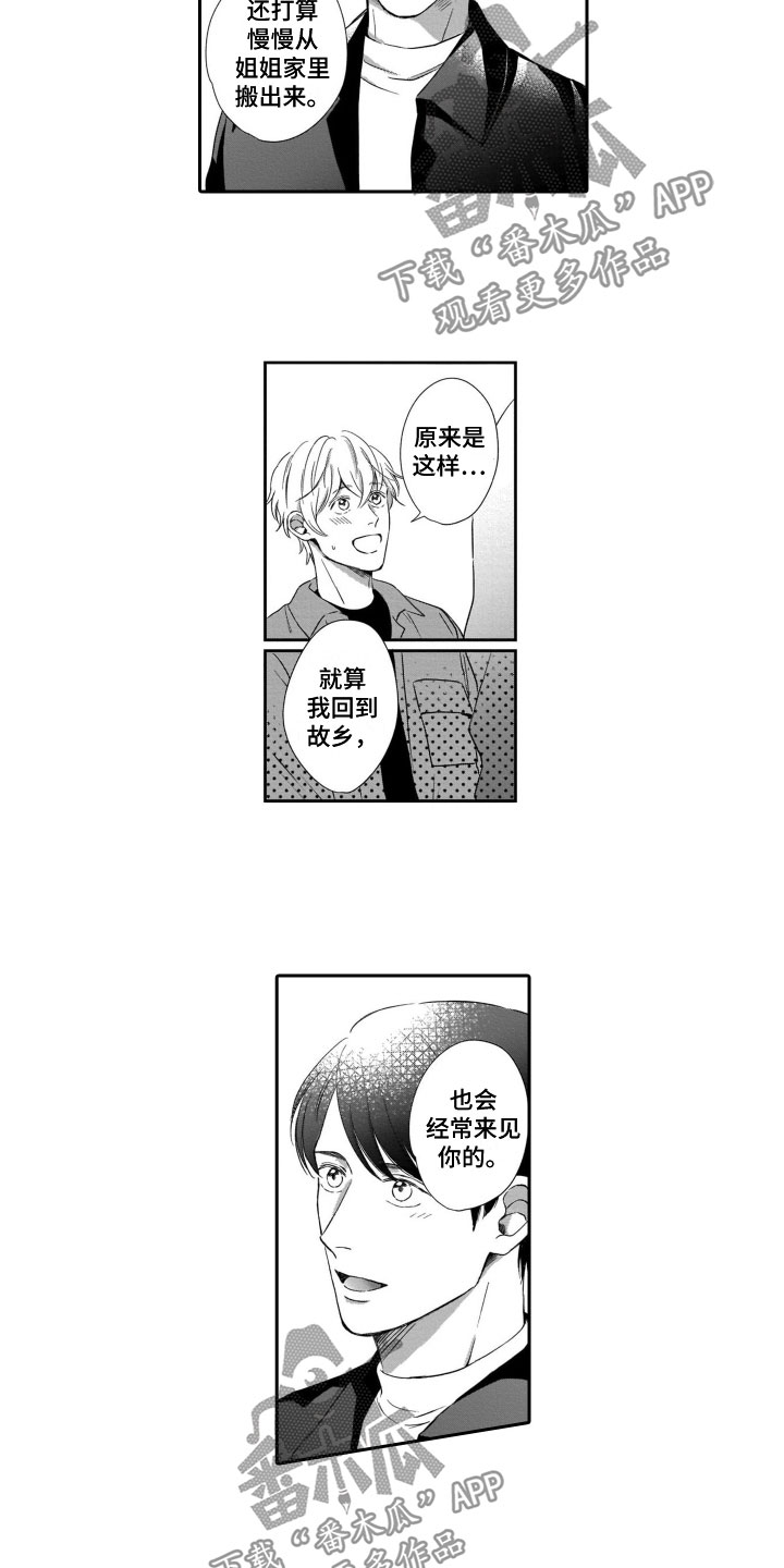 第15章：听到了2