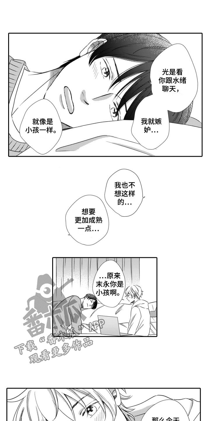 第24章：主动（完结）3