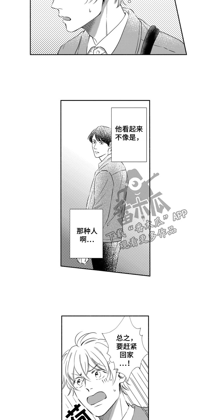 第5章：钥匙风波3