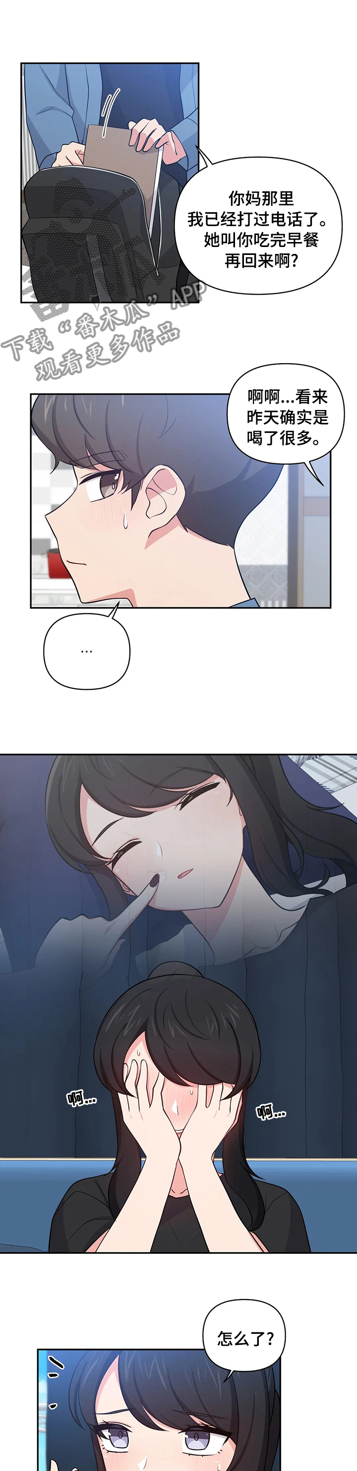 第33章：想什么呢2